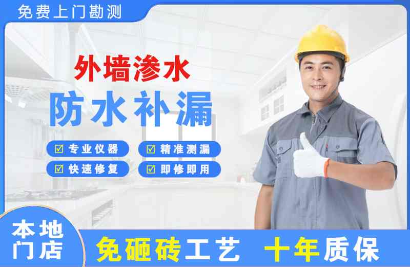 罗庄外墙渗水维修