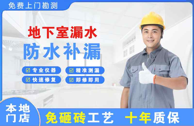 罗庄地下室漏水维修