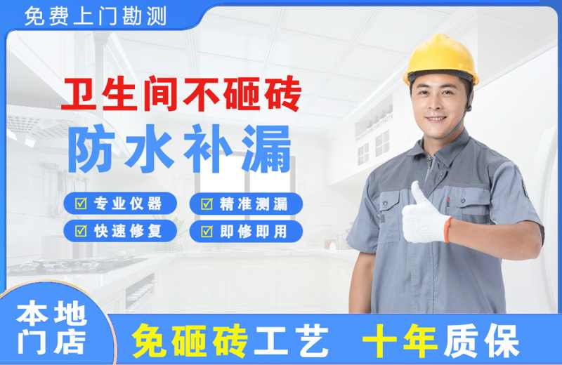 罗庄卫生间不砸砖修补漏水